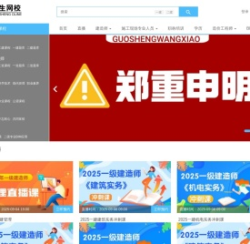 国生网校
