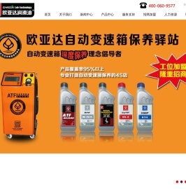 山东欧亚达润滑科技有限公司