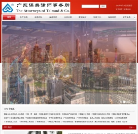 广东保典律师事务所