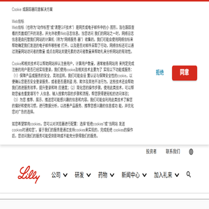 礼来中国