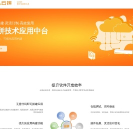 云拼技术中台
