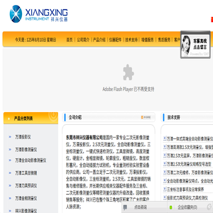 二次元影像测量仪