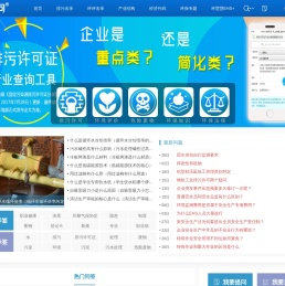 排污许可证办理咨询问答平台