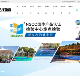 河北华洋体育用品有限公司