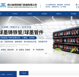 四川金特利阀门机械有限公司