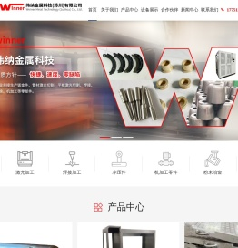 钣金/管材激光/冲压件加工「伟纳金属」覆盖苏州上海太仓扬州