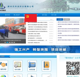 滕州市中润供水有限公司