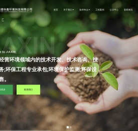 南通佳鑫环境科技有限公司