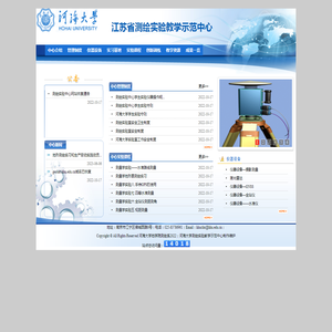 河海大学测绘实验教学示范中心