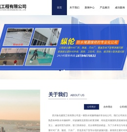 四川纵伦建筑工程有限公司