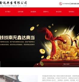 南充鑫达典当有限公司