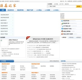 液晶之家