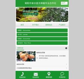 简阳市泉水苗木种植专业合作社