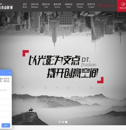 动态支点影视文化有限公司 动态支点影视
