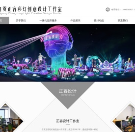 自贡市高新区正容彩灯创意设计工作室