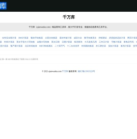 千万库