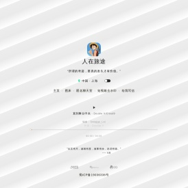 人在旅途の个人主页