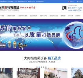 山东大拇指喷雾设备有限公司