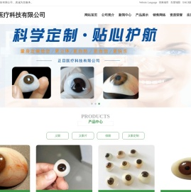 义眼,义眼片,假眼定制,义眼定做,义眼定制,欣目义眼,义眼定做,义眼手术,仿真义眼,盈目义眼,高分子义眼