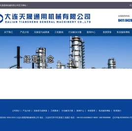 大连天晟通用机械有限公司