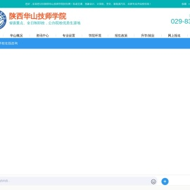 陕西华山技师学院【招生网】