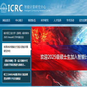 智能计算研究中心