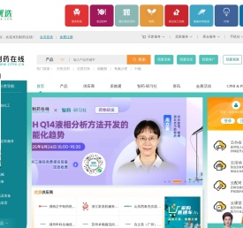 CPHI制药在线