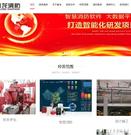 新疆正元鑫龙消防技术有限公司