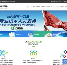 新疆沃森环保科技有限责任公司