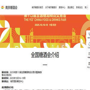 成都糖酒会【网站】112届2025年成都春季全国糖酒会