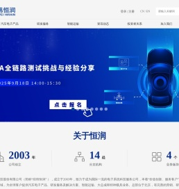 北京经纬恒润科技股份有限公司