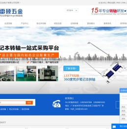 五金转轴