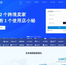 店小秘ERP