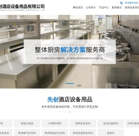 武汉先创酒店厨房设备公司