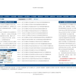 爱航翻译直升机