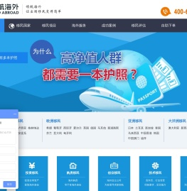 【领航海外】全球身份规划专家