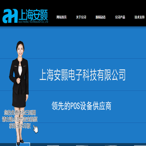 上海安颢电子科技有限公司