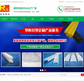 塑胶异型,塑料异型材,POM棒,PVC异型材,东莞市石排瑞信塑胶制品厂