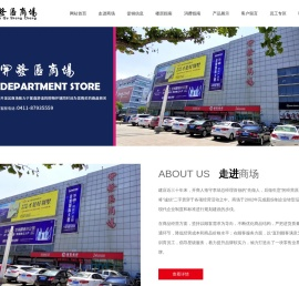 大连经济技术开发区商场有限公司