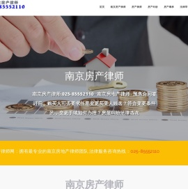 南京房产律师,南京房产纠纷律师