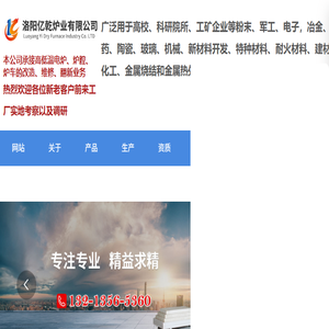 洛阳亿乾炉业有限公司
