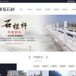 成都康装石材有限公司