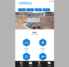 成都市致诚建渣清运有限公司