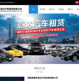 绵阳高新区意达汽车租赁有限公司