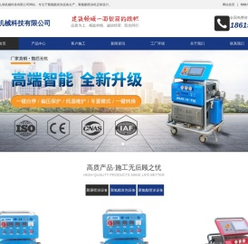聚氨酯喷涂机