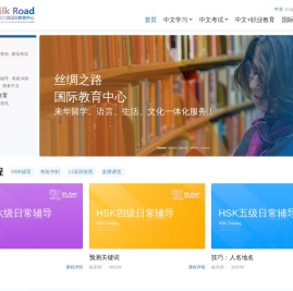 丝绸之路国际教育科技中心