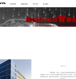 华夏龙晖汽车电子科技股份有限公司