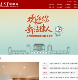 山东大学法学院