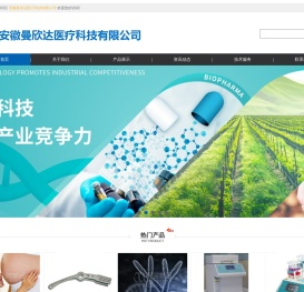 安徽曼欣达医疗科技有限公司