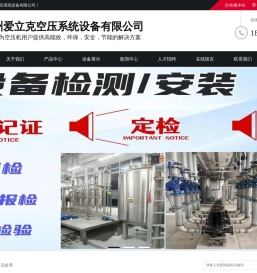 苏州爱立克空压系统设备有限公司